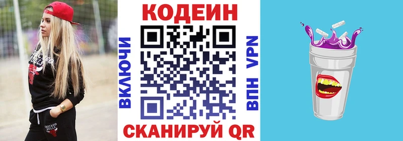 Кодеиновый сироп Lean напиток Lean (лин)  Купить закладки  Белоозёрский 